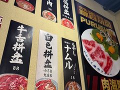-蒜香焼肉PURUSHIN(马场路店)