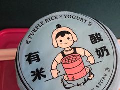 -有米酸奶