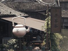 -乌镇西栅景区