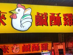 -花莲东大门国际观光夜市