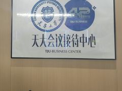 -天津大学·四十二斋餐厅