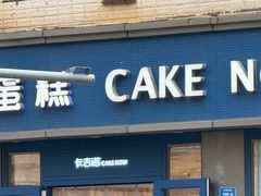 -卡吉诺动物奶油生日蛋糕(中原路店)