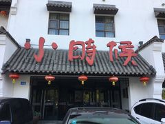 门面-小时候2013(瀚新店)