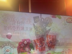 -DQ·蛋糕·冰淇淋(阜盛道店)