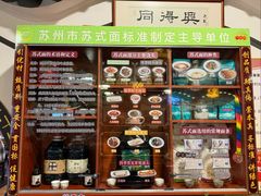 -同得兴 Since·1995 传统苏式面馆(嘉馀坊店)