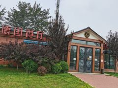 -普兰达德国餐厅·德式脆皮烤猪肘·自酿啤酒(观唐店)