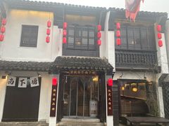 -蜜桃餐厅·古运河畔(南下塘店)