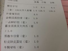 账单-又一间茶点轩(百汇广场店)