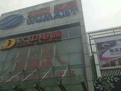 -物美超市(通州果园店)