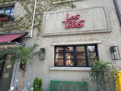 -Las Tapas(思南公馆店)