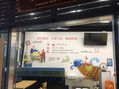 门面-面道赞宁海海鲜面(迎凤街店)