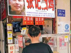 -张记捆鸡(总店)