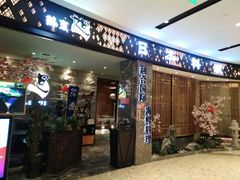 门面-割烹旭日本料理(龙湖狮山天街店)