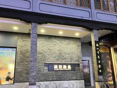 -满记甜品(湖滨店)