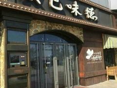 -汉巴味德(百年港湾店)