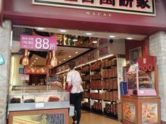 -咀香园饼家(大三巴店)