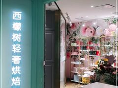 -西檬树SIMON·T轻奢蛋糕(大东方Max店)