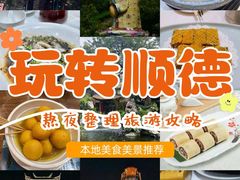 -聚福山莊·寻味顺德(北滘店)