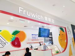 -Fruwich果明治(西单更新场店)