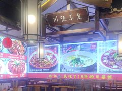 -川流不息·地道川菜·小龙虾(新松江路店)