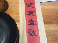-望京一号·重庆江湖菜(工体店)