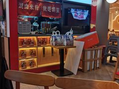 -霸蛮湖南米粉(亦庄力宝华联店)