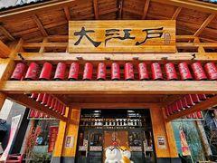 -大江户·温泉洗浴(浑南店)