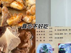 -苏记农家菜馆