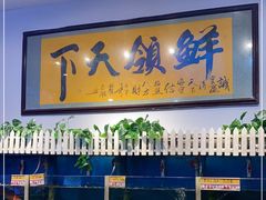 水产区-鑫悦楼煎蟹·16年海鲜大排档