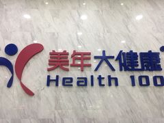 -美年大健康体检(天河东路分院)