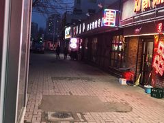 -合易泓烤肉(延河街店)
