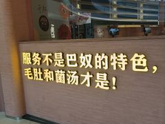 -巴奴毛肚火锅(七宝领展广场店)