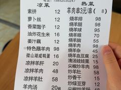 -三中高皇羊肉馆