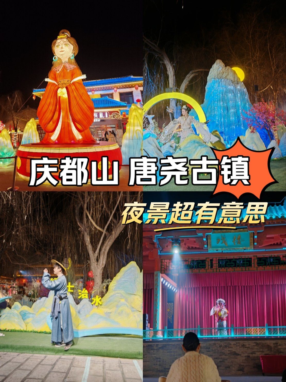 唐尧古镇最近晚上表演很多