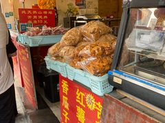 纯天然山楂球-好好栗子店(海宁总店)