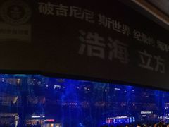 -成都浩海立方海洋公园