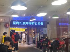 -星海汇海鲜烤肉火锅自助(二七广场百年德化店)