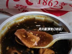 -天兴居(鲜鱼口街店)