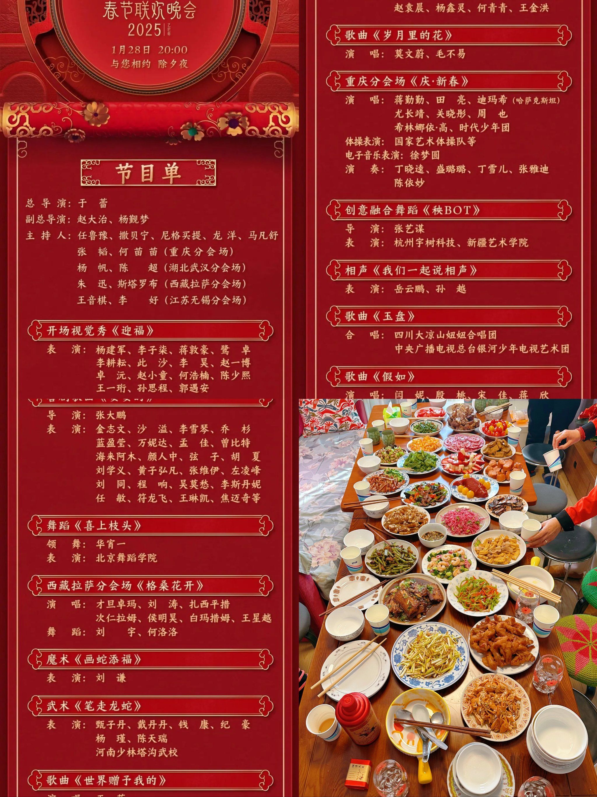春晚节目单,和年夜饭绝配👍