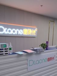 -痘院长·专业祛痘·皮肤管理