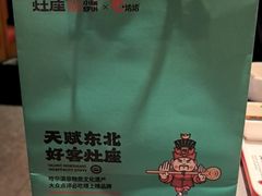 -灶座小锅烀饼·铁锅炖(全国总店)