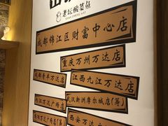 -山城外·非遗酸菜鱼(财富中心店)