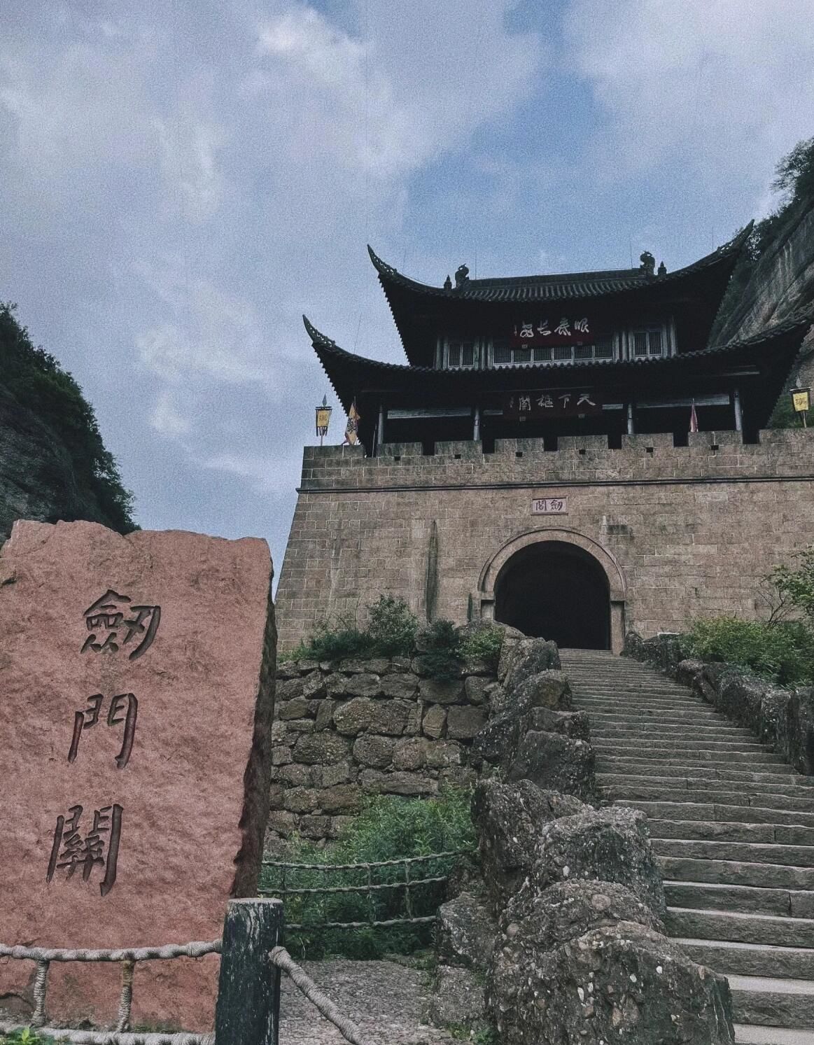 四川广元剑门关