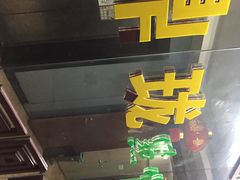 -鼎珑点心仔(燕塘店)