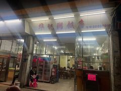 -华记粥饭店(印象容桂主题风情街店)