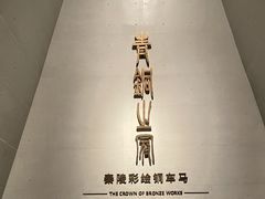 -秦始皇帝陵博物院-丽山园