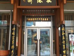 -庄隐阁(悠方广场店)