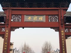 -盂城驿-南门大街