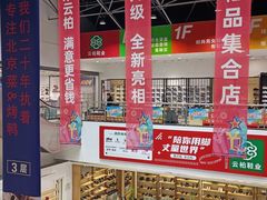店内环境-云柏鞋业(十里堡店)
