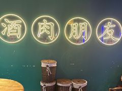 -筱果•梁山围炉烤肉(昌里路店)